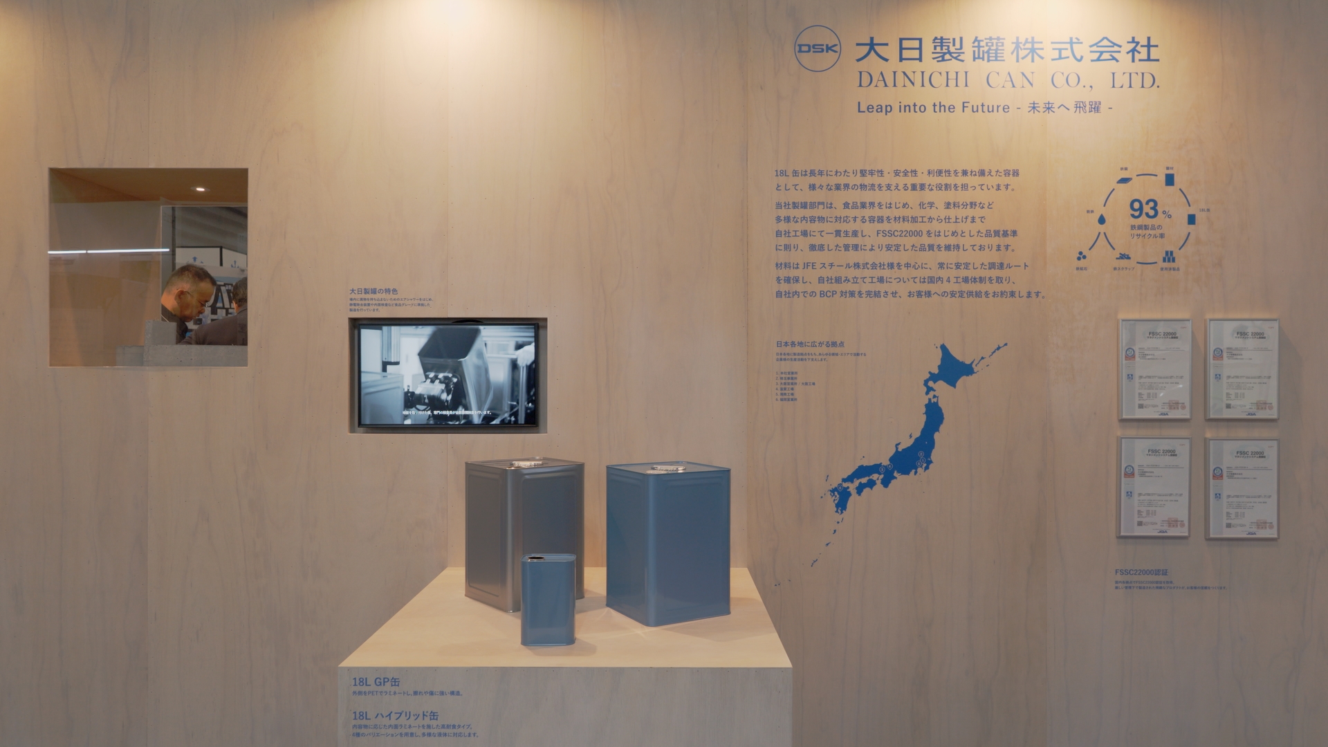 大日製罐　ビッグサイト展示会